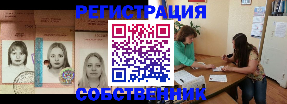 прописка в квартире в Дивногорске