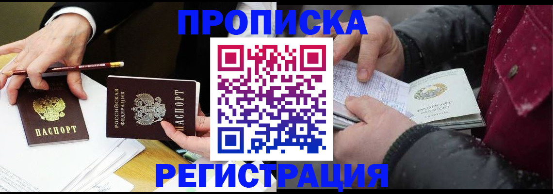 прописка паспорт в Дивногорске